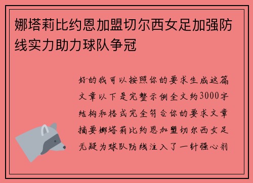 娜塔莉比约恩加盟切尔西女足加强防线实力助力球队争冠