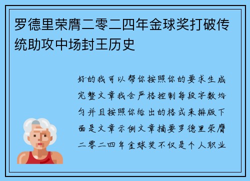 罗德里荣膺二零二四年金球奖打破传统助攻中场封王历史 罗德里荣膺二零二四年金球奖打破传统助攻中场封王历史