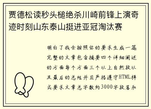 贾德松读秒头槌绝杀川崎前锋上演奇迹时刻山东泰山挺进亚冠淘汰赛