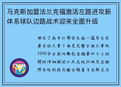 马克斯加盟法兰克福激活左路进攻新体系球队边路战术迎来全面升级