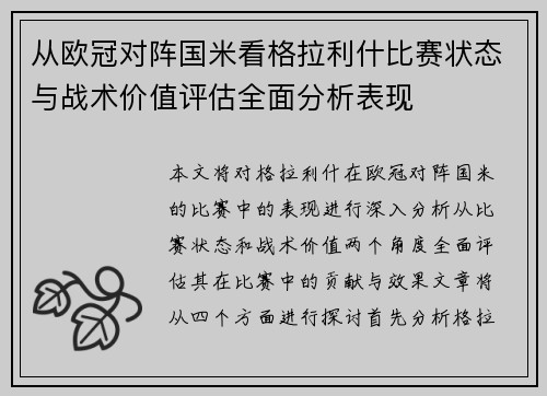 从欧冠对阵国米看格拉利什比赛状态与战术价值评估全面分析表现 从欧冠对阵国米看格拉利什比赛状态与战术价值评估全面分析表现