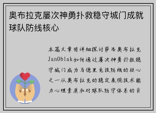 奥布拉克屡次神勇扑救稳守城门成就球队防线核心 奥布拉克屡次神勇扑救稳守城门成就球队防线核心